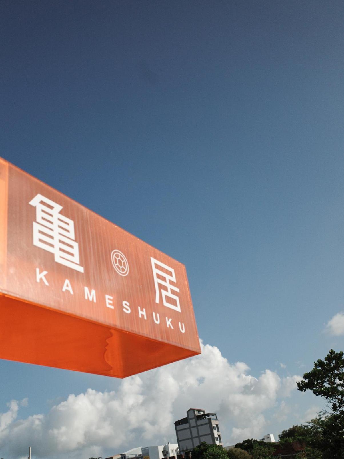 Апартаменти 亀居kameshuku Старе місто Хенчун Екстер'єр фото
